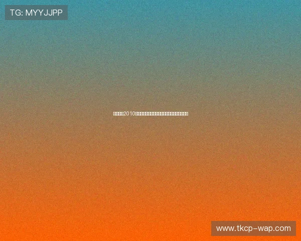 实况足球2010中文解说补丁下载与安装全攻略及使用心得分享